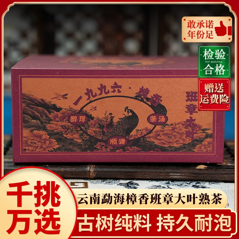 【千挑万选】九十年代珍藏樟香班章大叶熟茶散茶 真材实料·量少而真