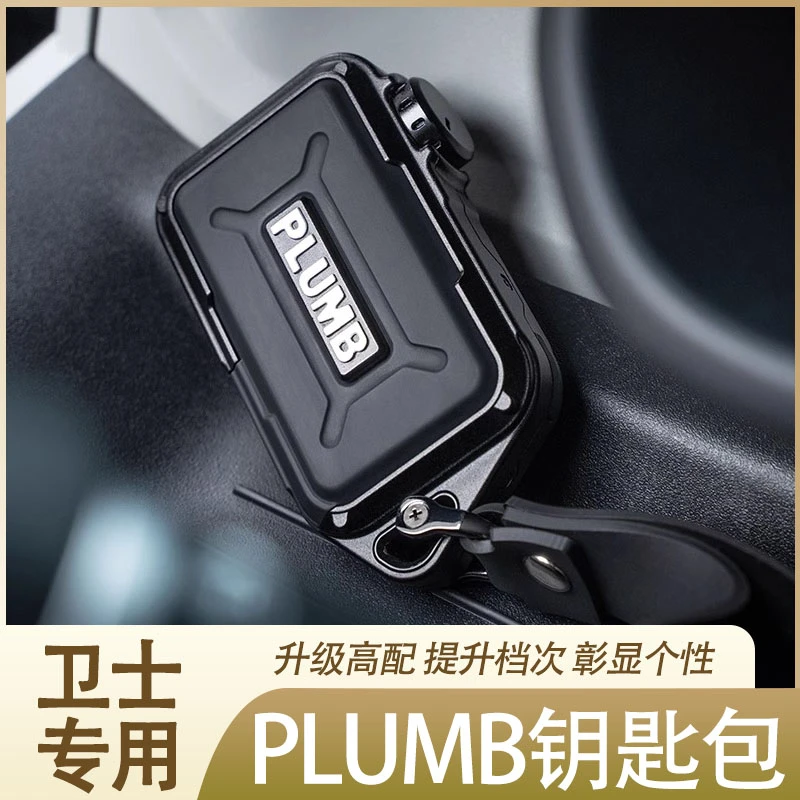 适用路虎卫士捷豹PLUMB钥匙套壳包发现5揽胜运动行政星脉用品配件