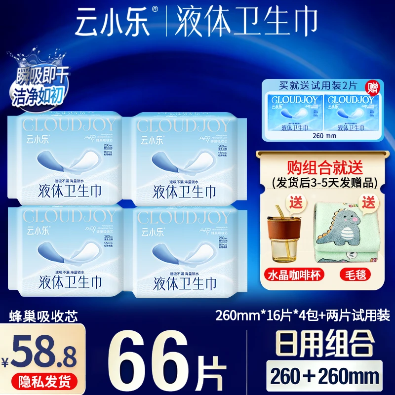 【日用组合】液体卫生巾量大日用260夜用290姨妈巾超薄透气无感防漏