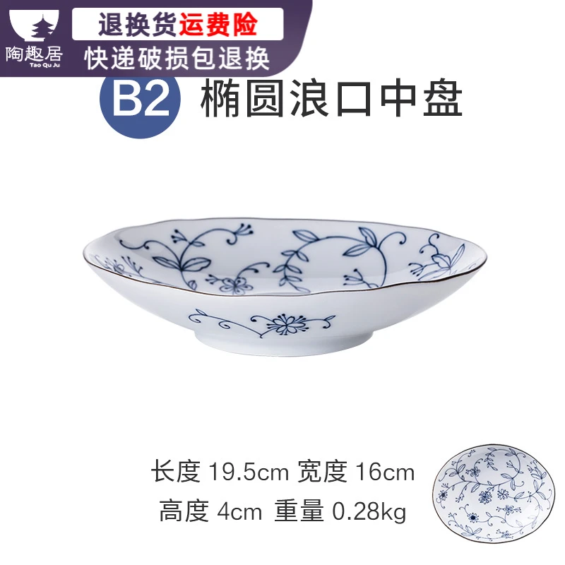 【2只】线唐草7.7英寸椭圆盘 日本进口家用陶瓷盘光峰釉下彩异形盘