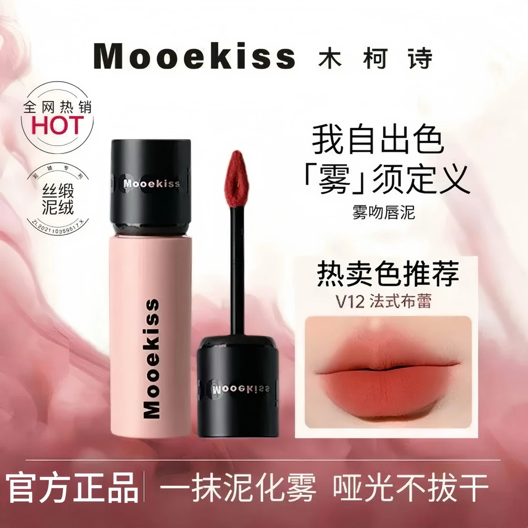 Mooekiss木柯诗唇泥丝绒口红唇釉雾面唇雾唇彩不易沾杯官方正品