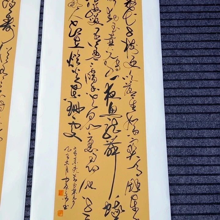 书法青玉案元夕草书