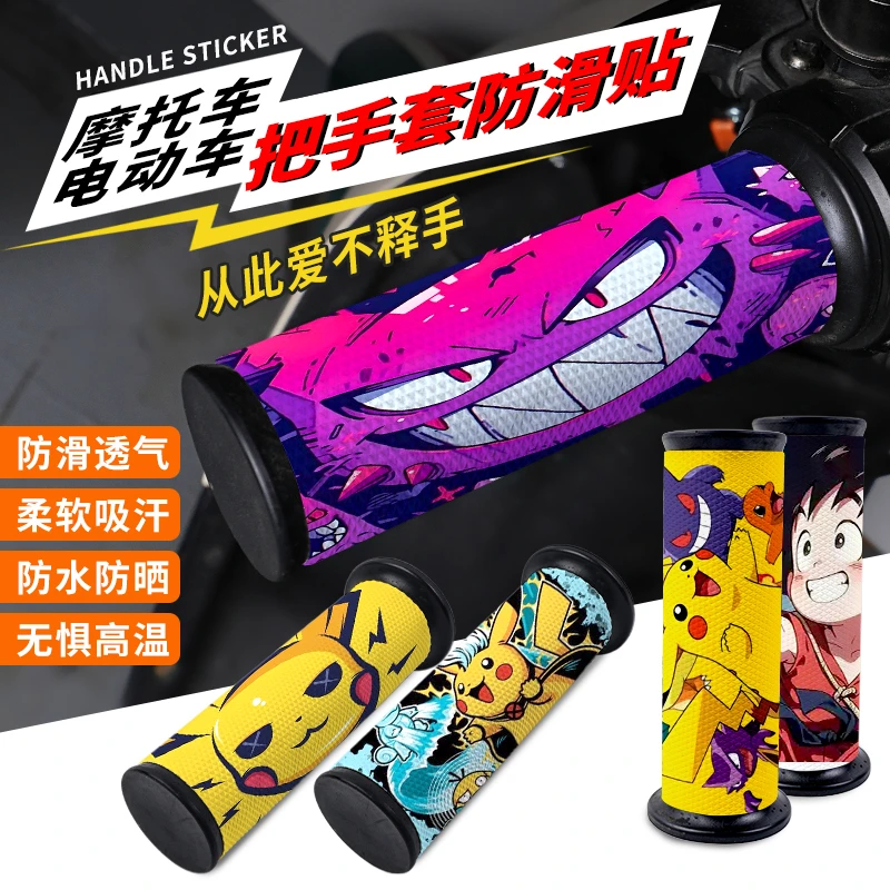 电单车摩托车机车把手贴个性贴9号小牛防滑吸汗手把套装饰改装件