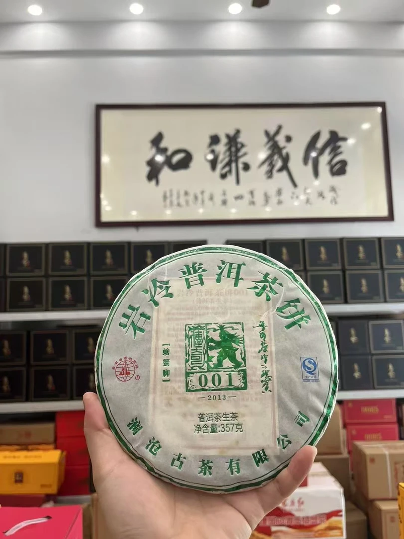 老金的茶 2013年001（顺丰发货）