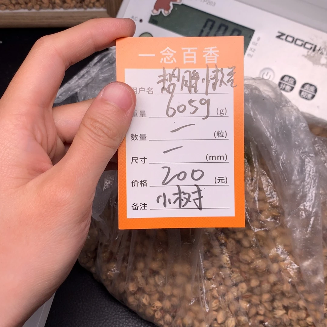 想***觉热振柏香脖挂散籽