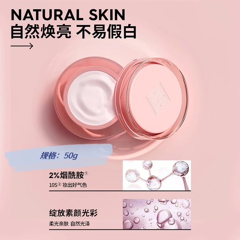 玛丽黛佳元气橙花素颜霜50g水润肌肤自然持久焕亮清透正品