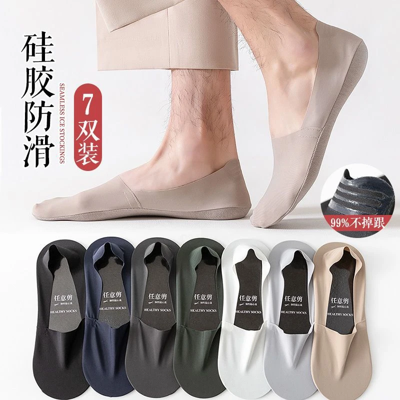袜子男士船袜夏天薄款棉底防臭吸汗硅胶防滑夏季隐形浅口透气短袜