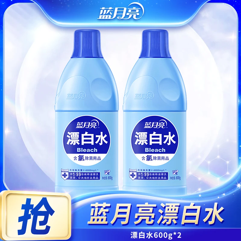 蓝月亮漂白水组合 去污去渍去黄 600g*2