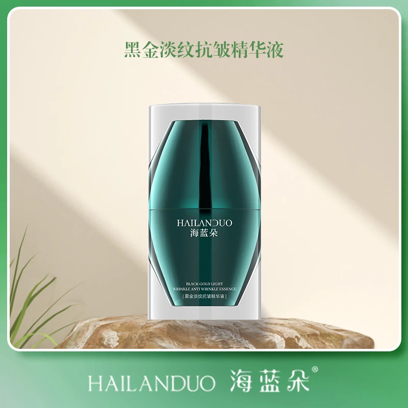 HAILANDUO海蓝朵黑金抗皱精华液黑金精华