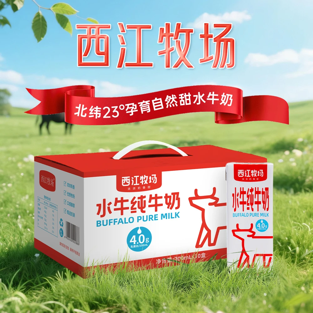 4.0g蛋白西江营养新鲜儿童水牛奶盒装广西水牛奶200g*10盒