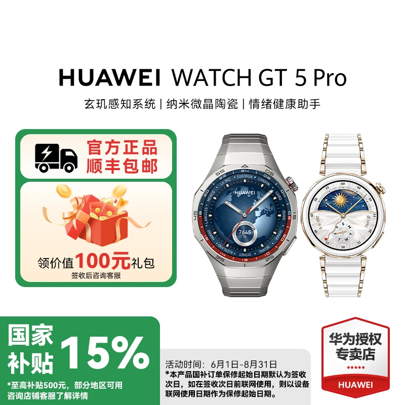 【国补*】华为 WATCH GT 5 Pro 智能手表玄玑感知系统进阶运动