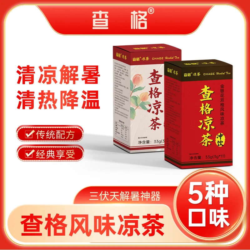 查格查格草本凉茶冲饮版清凉植物提取凉茶春游出行必备怕上火就喝
