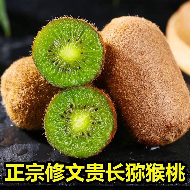正宗贵州修文猕猴桃新鲜采摘软糯酸甜鲜嫩多汁京东次日达贵州省