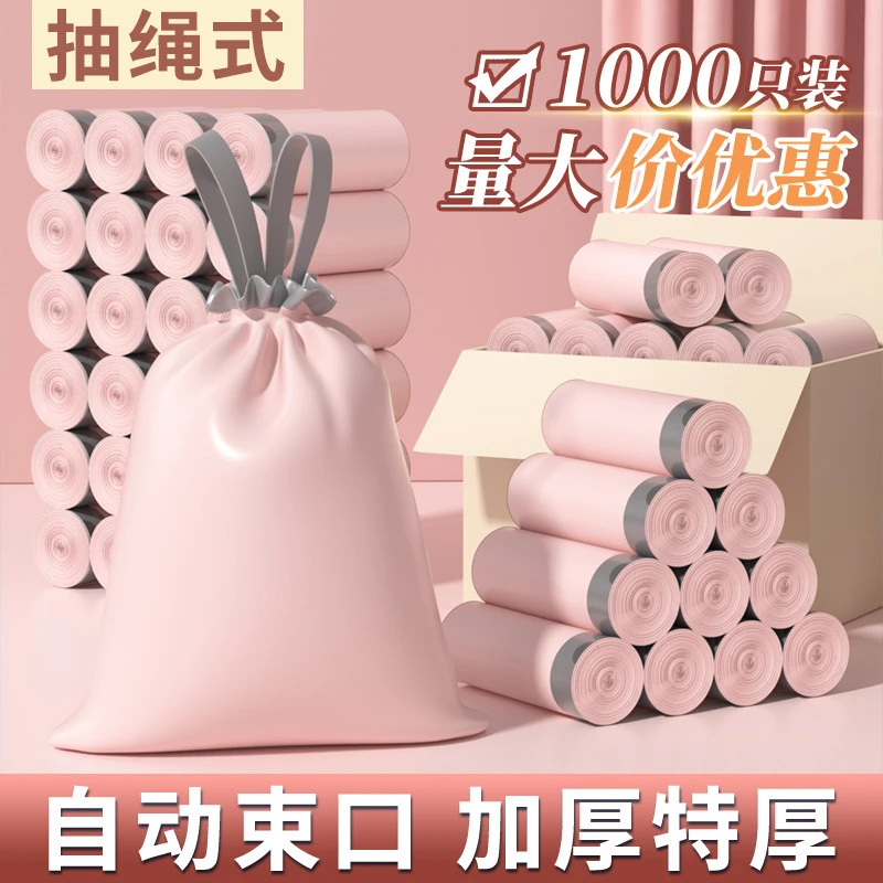 加厚垃圾袋冰莓粉抽绳式家用特厚厨房塑料袋宿舍学生宿舍