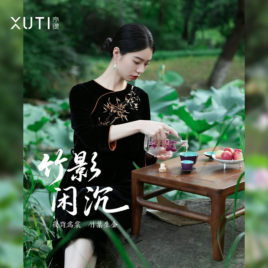 序缇『竹影闲沉』早秋新款新中式真丝丝绒桑蚕丝连衣裙女H18-18306