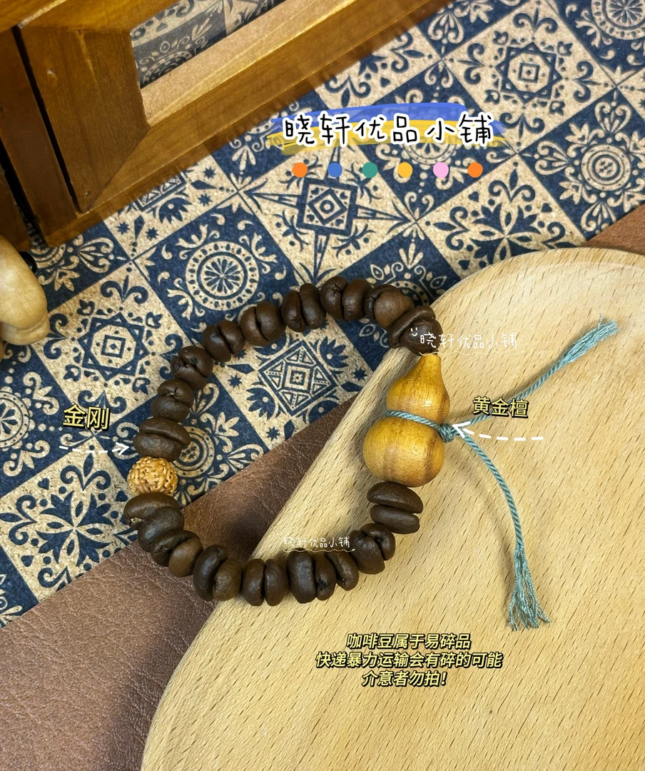 黄金檀葫芦咖啡手串 | 天然小众复古手绳