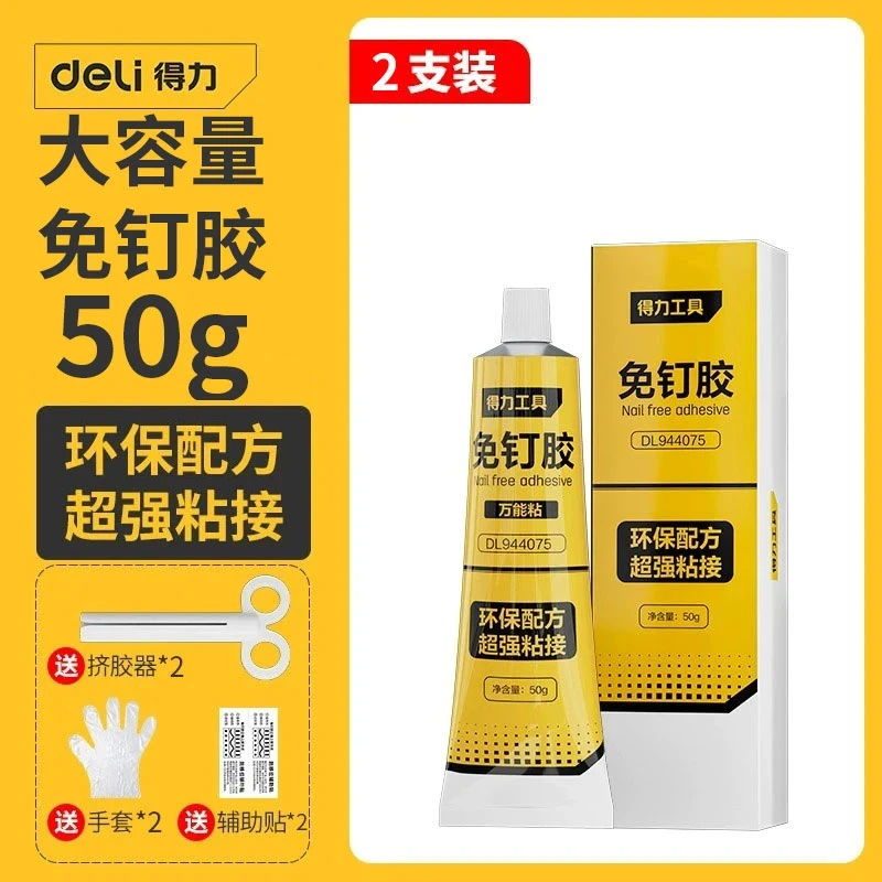 *得力免钉胶50g2支装强力胶墙面瓷砖专用高粘度胶水置物架卫生间