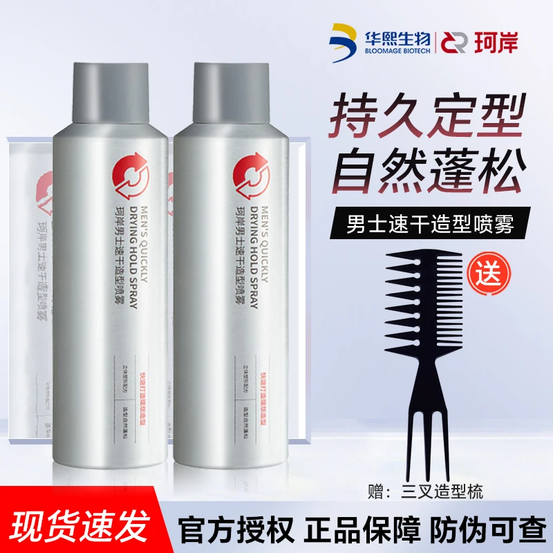 华熙生物珂岸男士定型喷雾造型清爽速干发胶发蜡蓬松持久官方正品