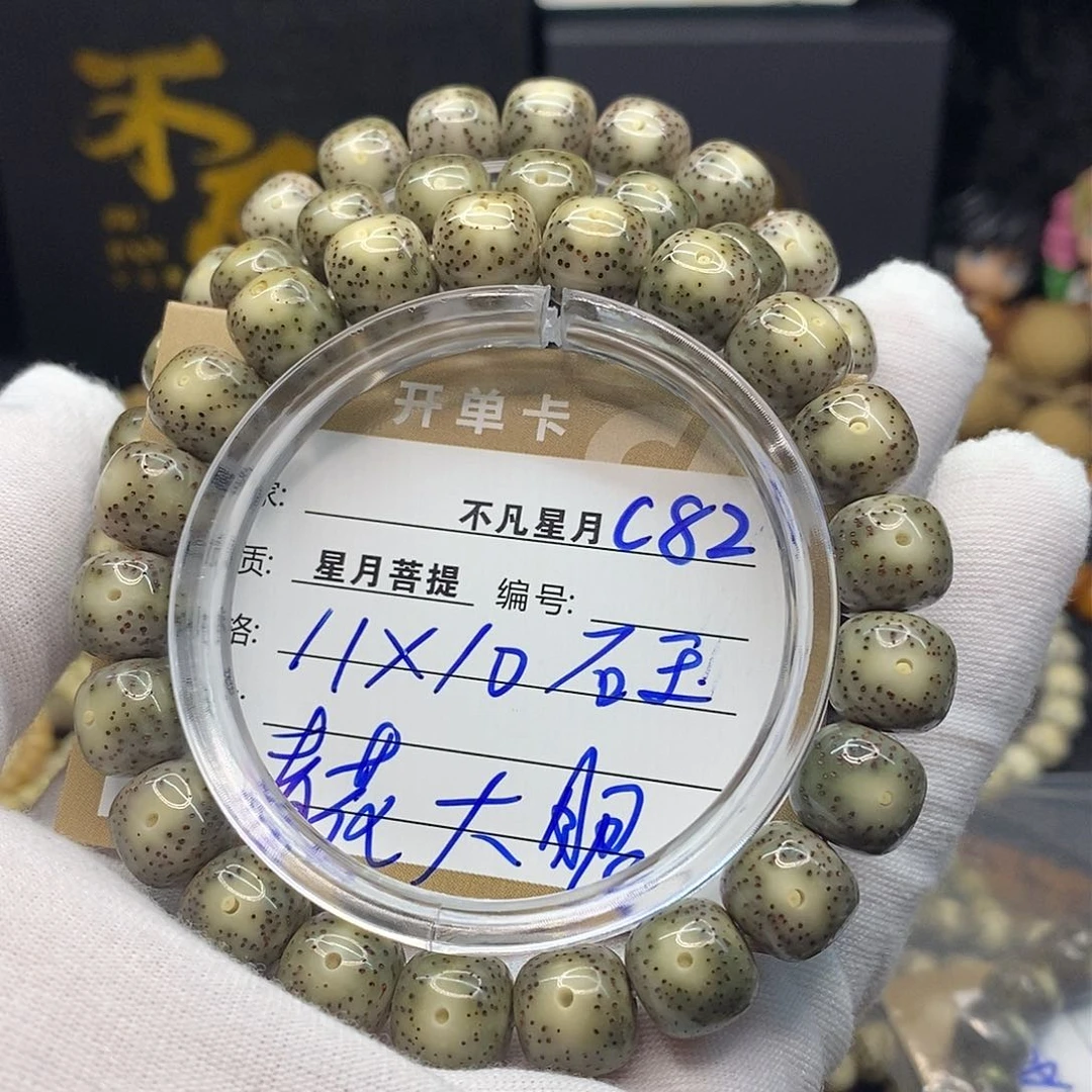 星月菩提手串c82