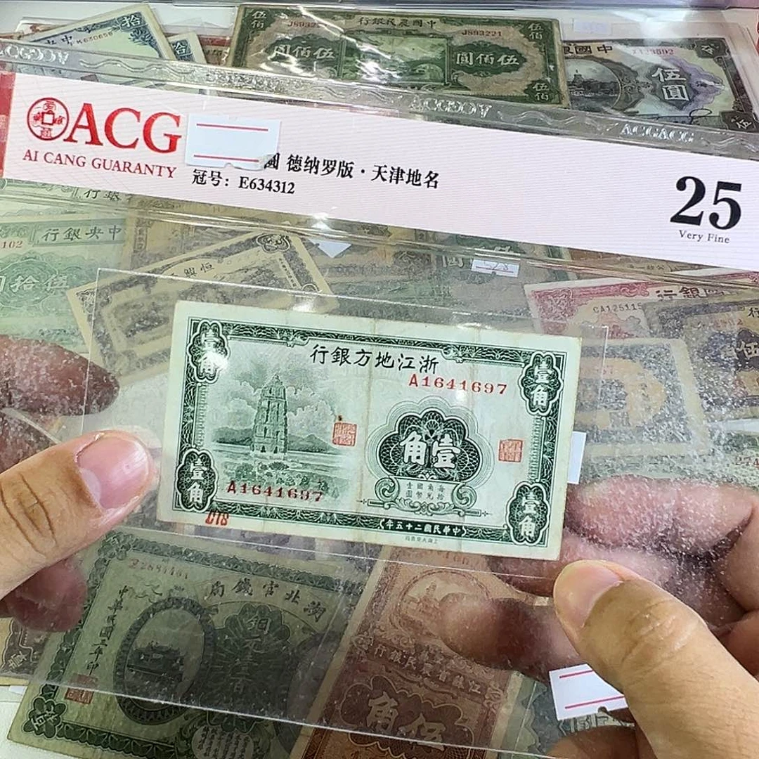 退市老纸币品相如图