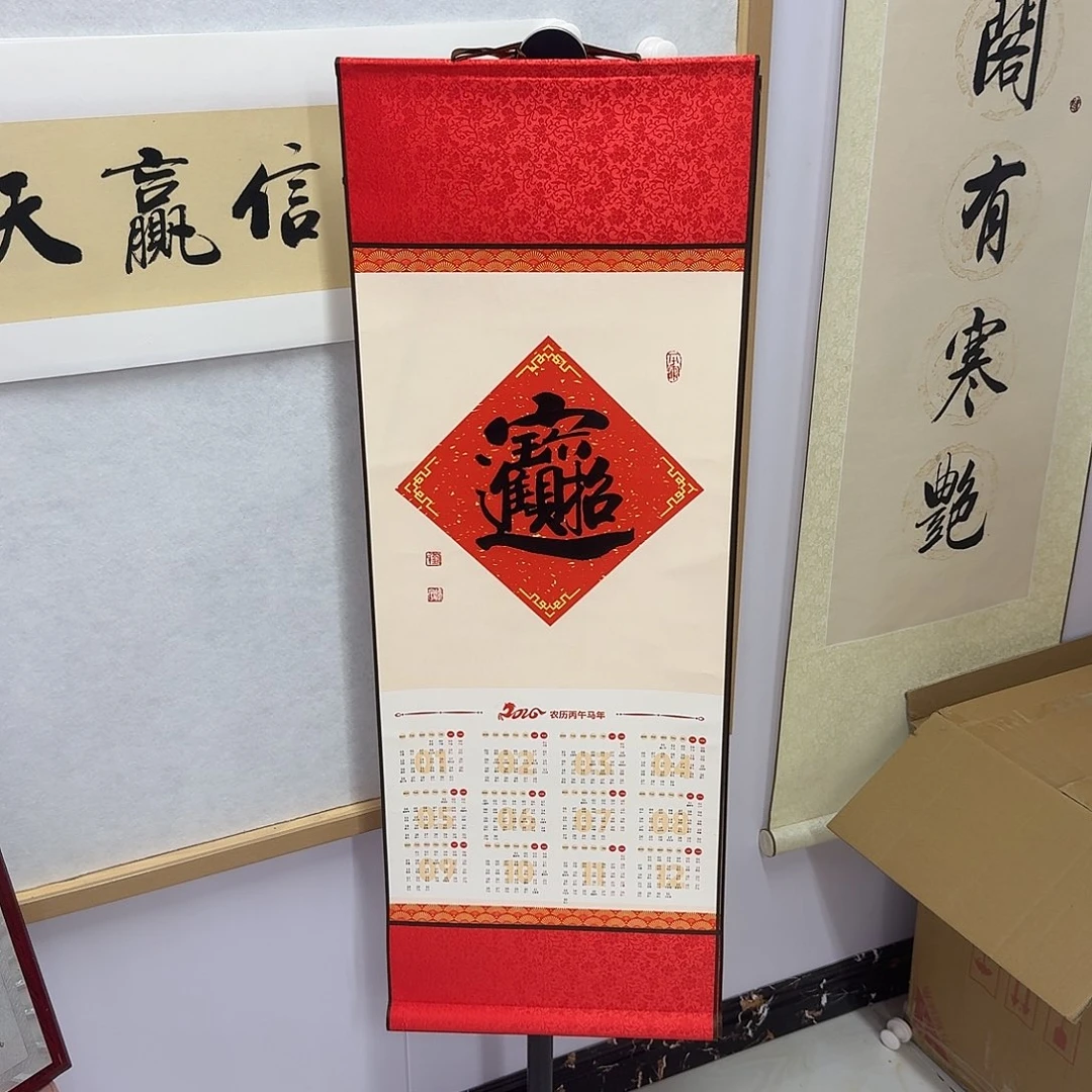 书法招财进宝   马年挂历卷轴93×33CM