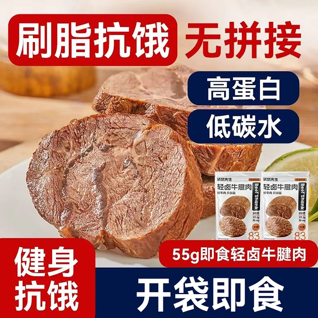 袋鼠先生轻卤牛腱肉55g即食牛肉高蛋白健身轻食代餐饱腹熟食