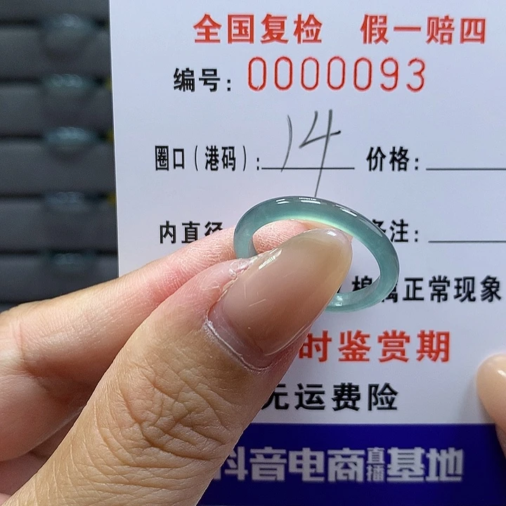 翡翠戒指未镶嵌      93