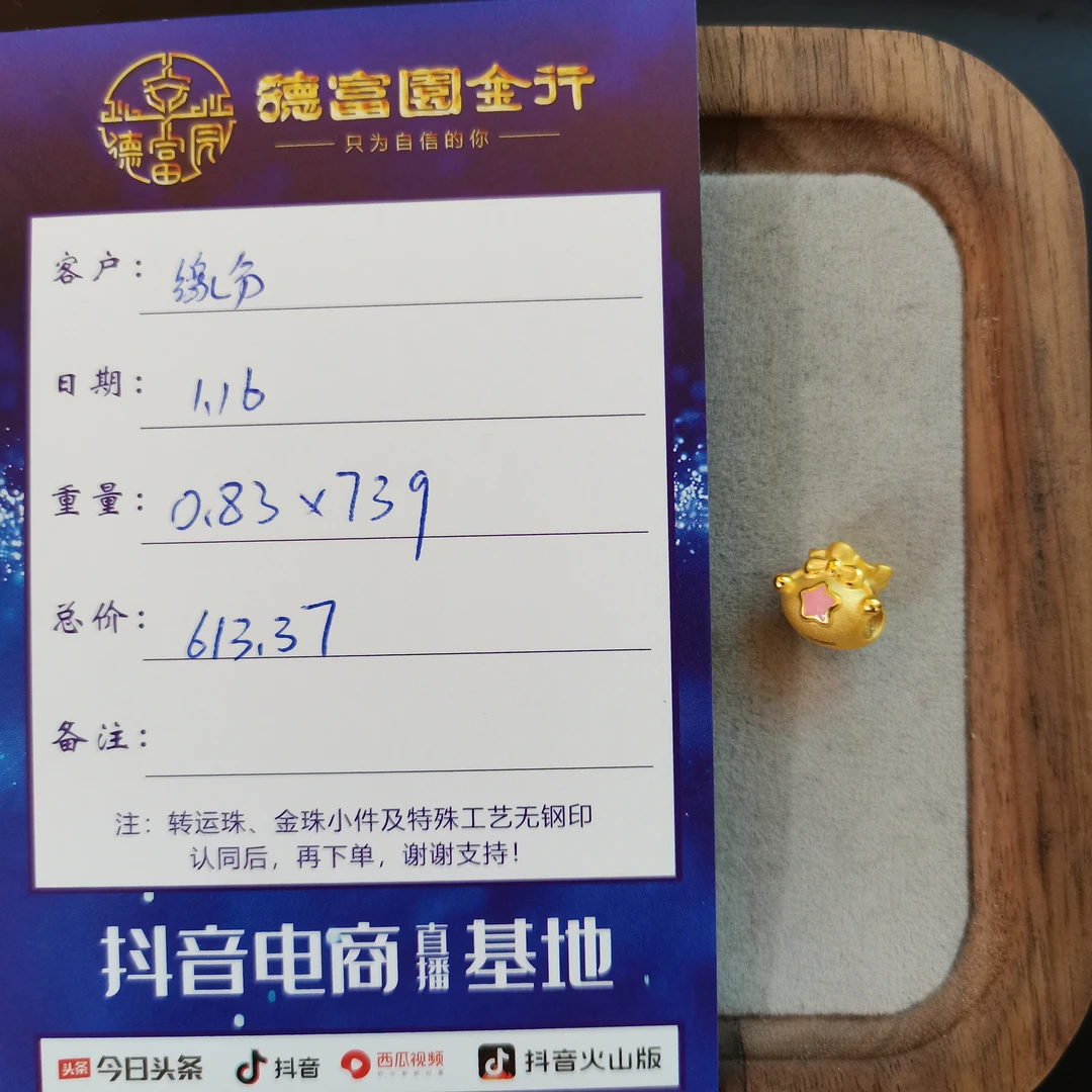 足金 配件 （缘分）