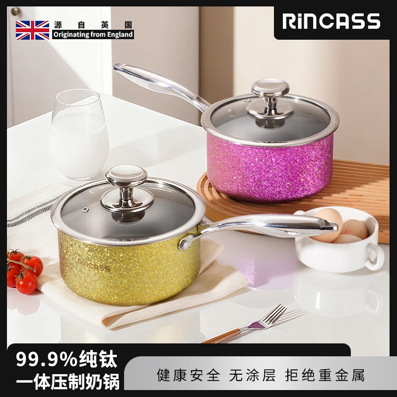 英国Rincass纯钛奶锅