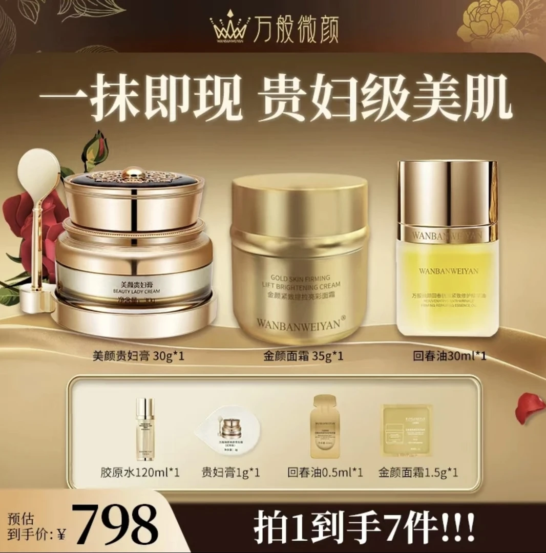 【官方正品】万般微颜修护紧致提亮保湿滋润养肤贵妇膏30g（798套餐）