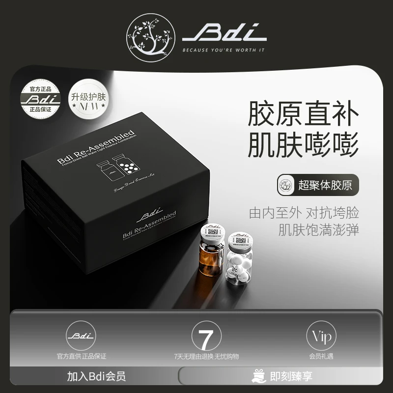 【高高】Bdi童颜嘭嘭瓶精华液一盒嫩肤嫩肤紧致提拉