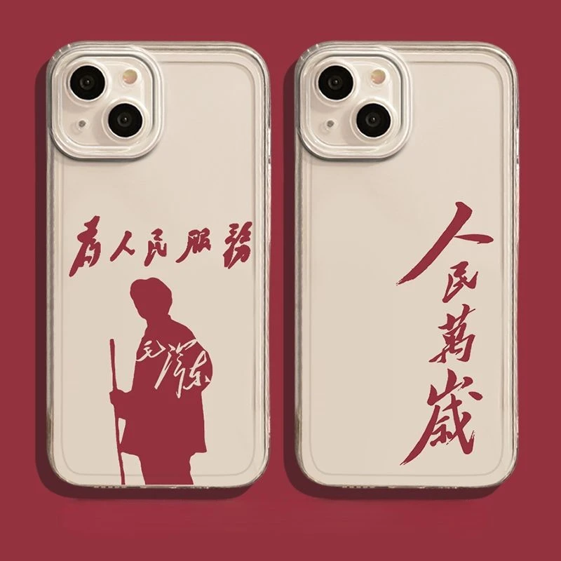 人民万岁教员iPhone17瞳眼13适用创意14pm软苹果16手机壳15promax