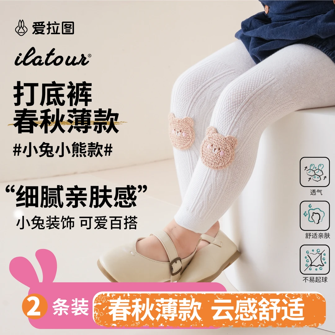 【九分小熊款】爱拉图女童打底裤春秋款薄款宝宝连裤袜百搭九分长裤
