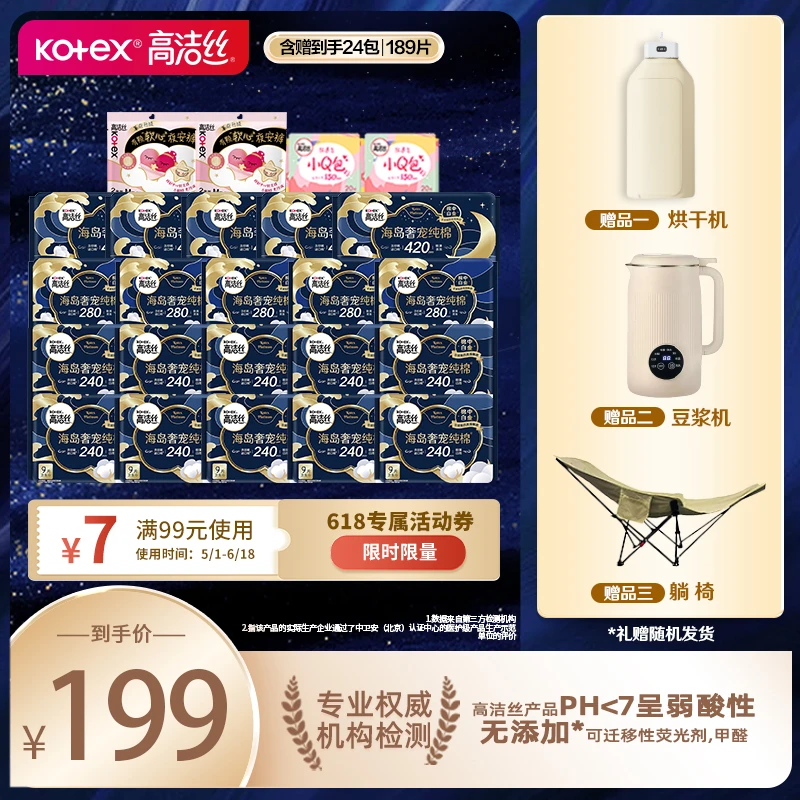【送扫地机器人】高洁丝海岛奢宠纯绵透气防漏卫生巾姨妈巾组合装MI
