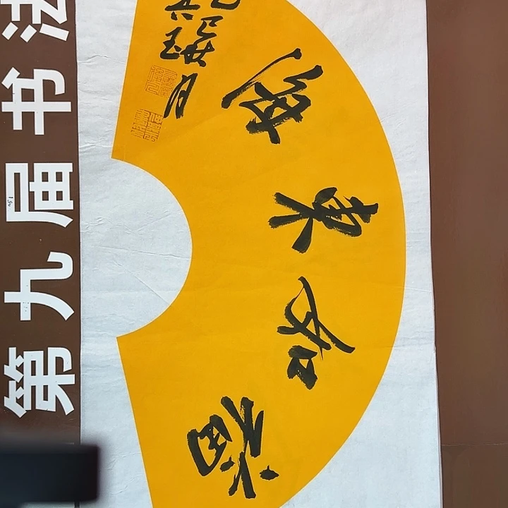 书法书法作品多次获奖