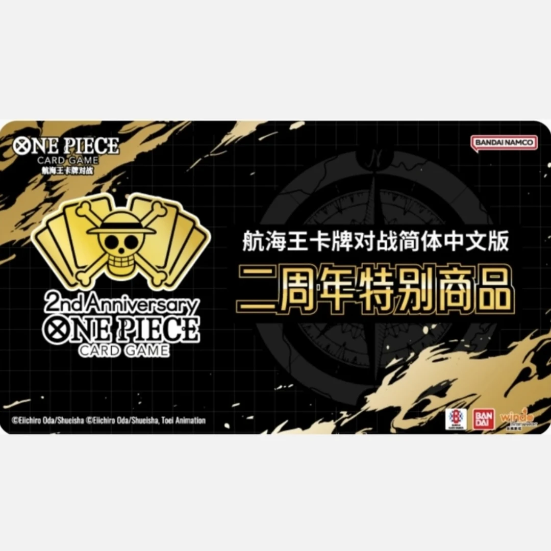 【二周年礼盒】【凡凡】OPCG简中二周年限定纪念套装 航海王卡牌