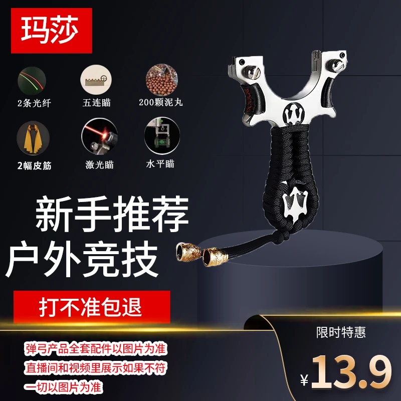 新品合金玛莎拉蒂户外竞技成年人专用扁皮射击休闲解压高精度弹弓