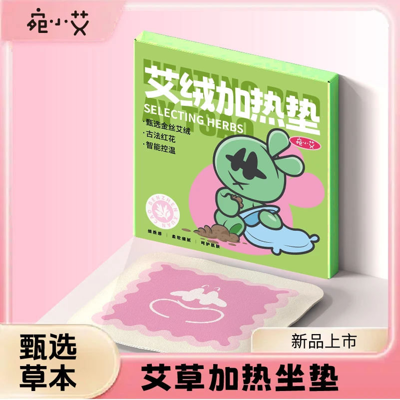 电加热艾绒坐垫办公室臀部艾草加热垫车载养生艾绒坐垫礼盒