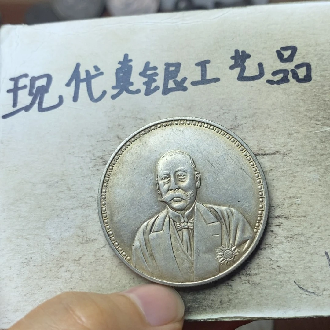 金属现代工艺品银元