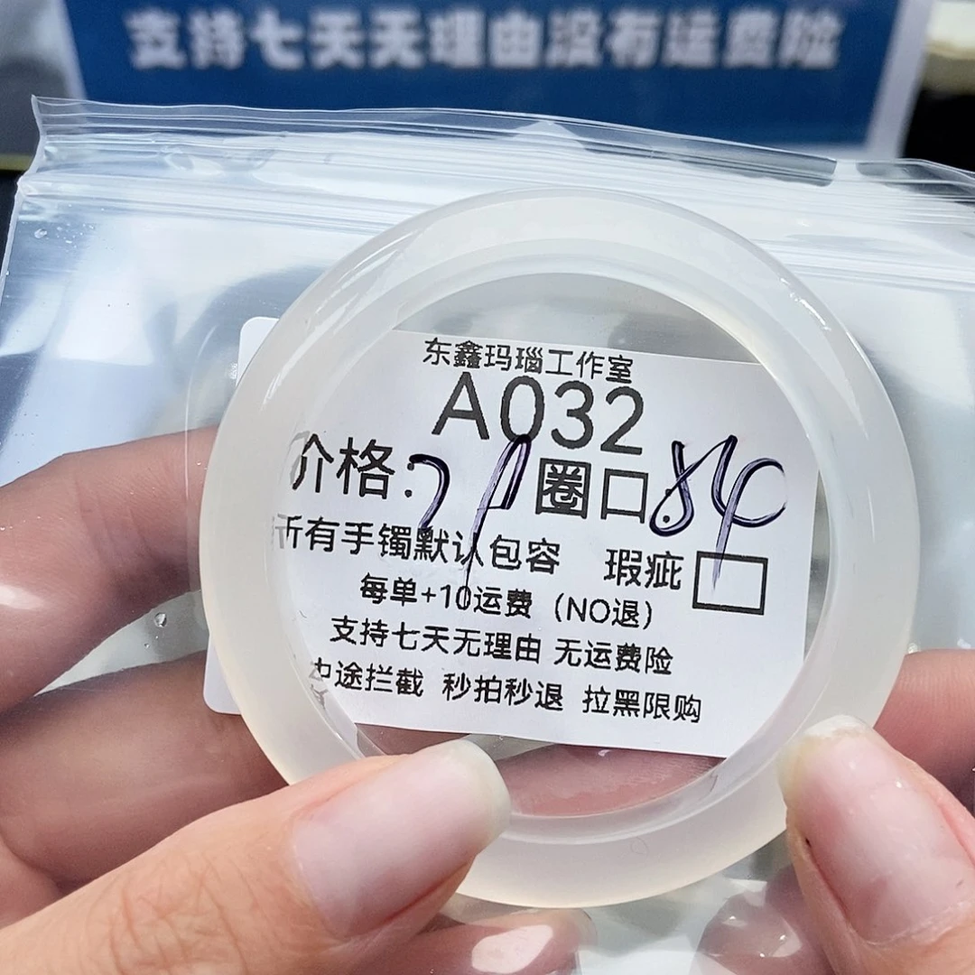 手镯玛瑙/玉髓未镶嵌清*032