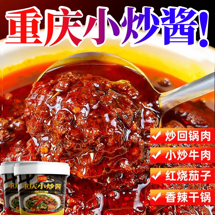 【2斤/桶】重庆家常菜小炒酱正宗农家家用调味料多用炒菜调料包