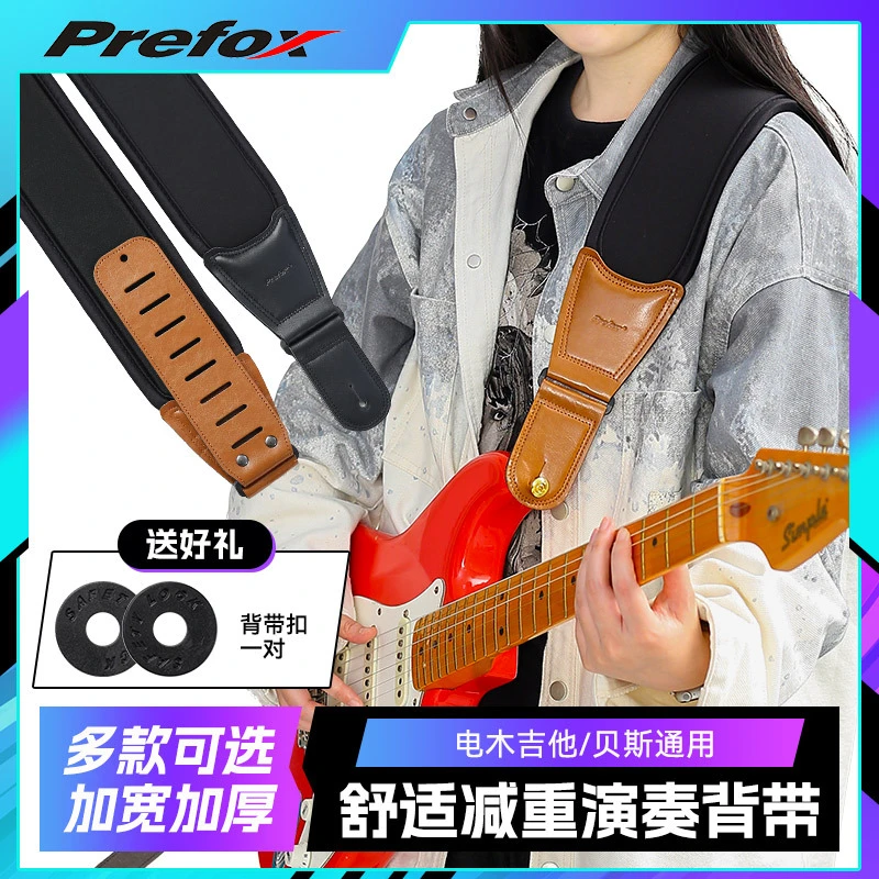 Prefox吉他背带民谣电吉他肩带免打孔加宽加厚贝斯专用斜跨琴带子