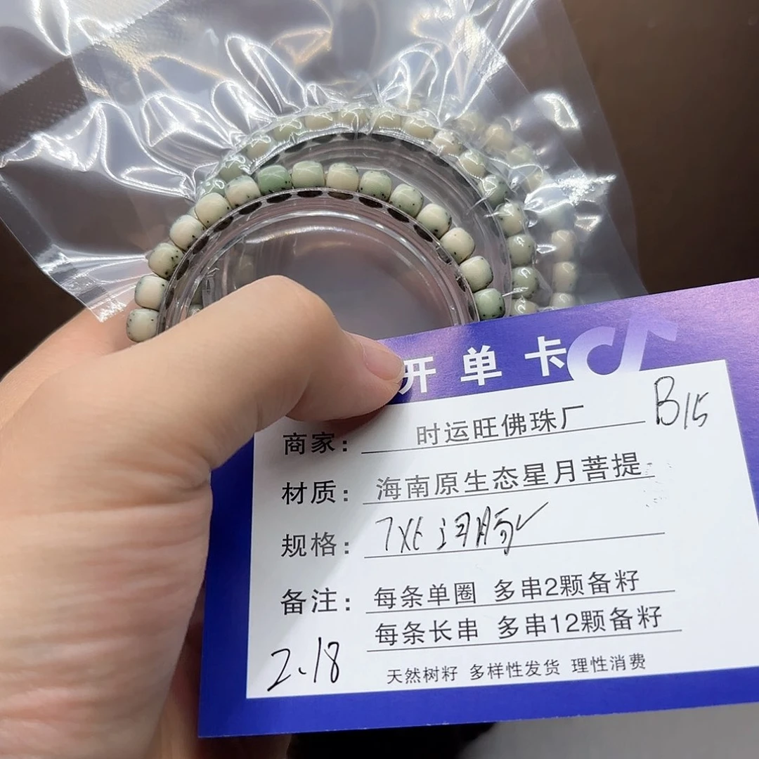 星月菩提吊坠B15.