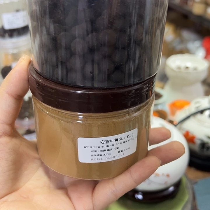 香粉丸子安宫➕安宫粉各100克