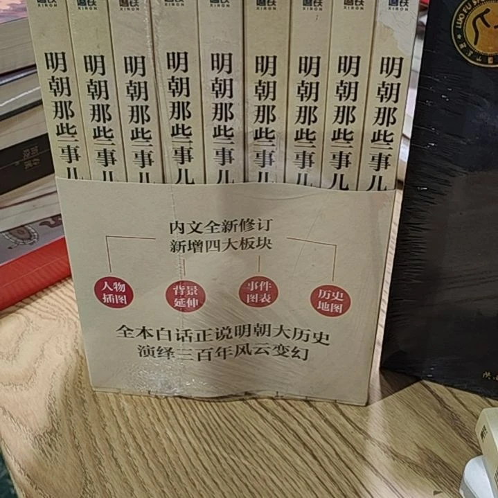明朝那些事儿9本闪购闪购闪购