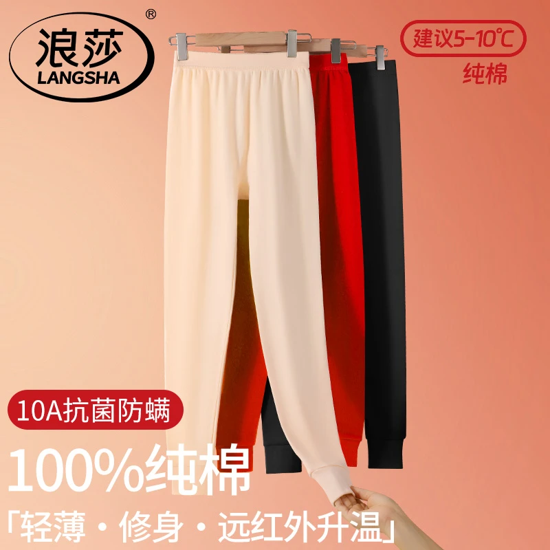 浪莎女士100%纯棉秋裤全棉中腰修身纯色10A抗菌防螨大红肤色秋裤
