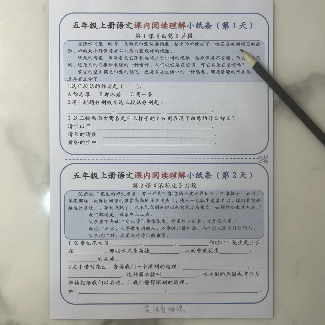 2025年新版五年级语文上册 --课内阅读理解 小纸条（26课）