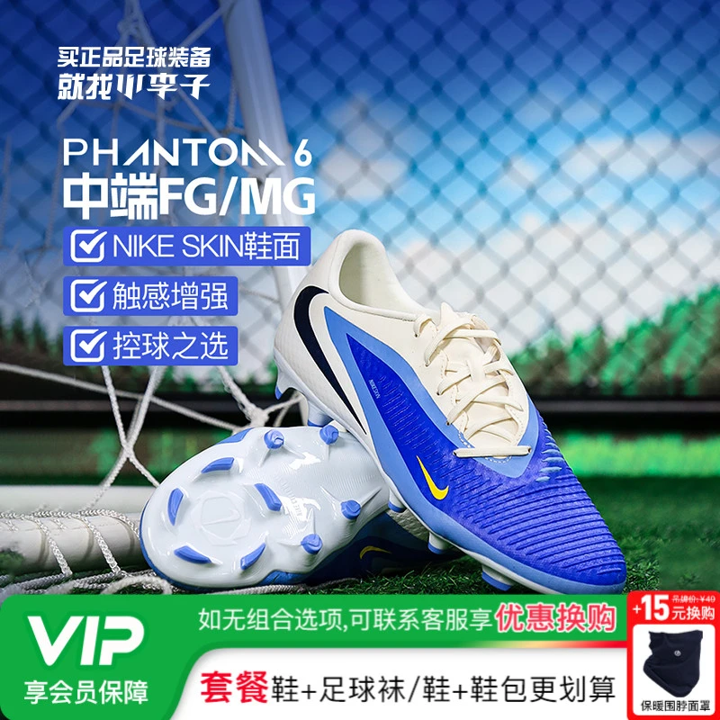 小李子NIKE耐克PHANTOM中端FG/MG混钉训练足球鞋成人男HQ2313-400