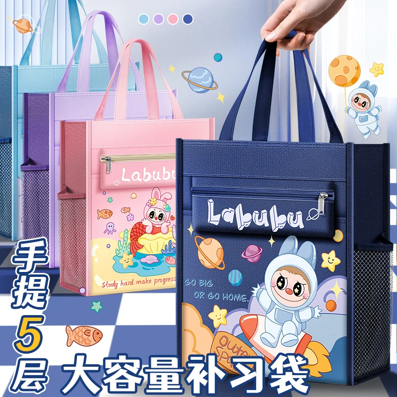 拉布布补习袋小学生用补课包高颜值美术袋手提袋拎书袋儿童收纳袋