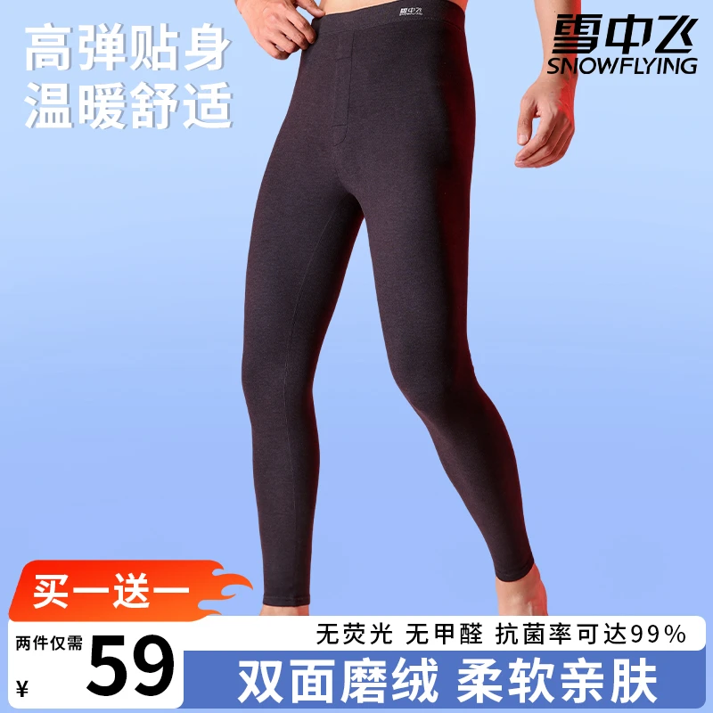 【秋上新】雪中飞【7A抗菌】男士保暖裤行风工艺秋冬季成人锁温高腰